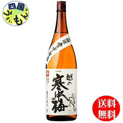 【送料無料】 新潟銘醸 越の寒中梅 特別本醸造 1.8L×1本K&K