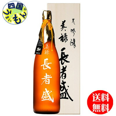 【送料無料】 新潟銘醸 長者盛 大吟醸 美禄 1.8L×1本K&K