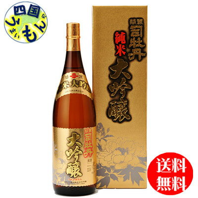 商品情報商品名司牡丹酒造 超特撰 司牡丹 純米大吟醸酒「華麗」 1.8L 原材料麹米:山田錦 精米歩合:50掛米:山田錦 精米歩合:50アルコール分15度日本酒度＋5酸度1.4度 販売者 司牡丹酒造(高知県)【送料無料】 超特撰　司牡丹　純米大吟醸酒 華麗 1.8L×6本1ケース 【送料無料】【地域限定】 司牡丹　超特撰　純米大吟醸 華麗 1.8L 花のように華麗でナチュラルな吟醸香と、のびのびとまろやかに広がる味わい、そのふたつが溶け合って、おおらかさと気高さを感じさせる。これぞ純米大吟醸。 8