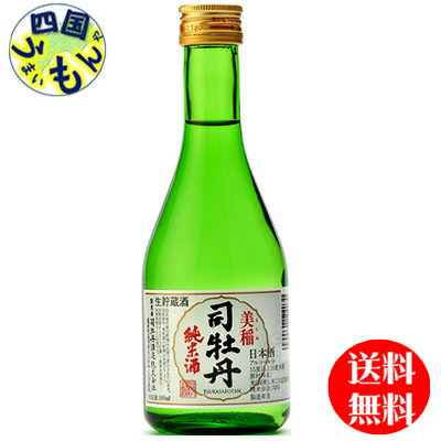 【送料無料】 司牡丹酒造 司牡丹　特撰　純米酒　生貯蔵酒　300ml ×20本　1ケースK&K