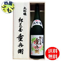 【送料無料】 澤正宗 大吟醸　紅花屋重兵衛　1800ml×1本K&K