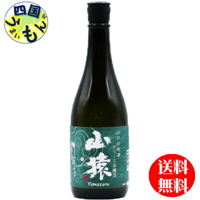 【送料無料】 永山酒造 山猿 からく