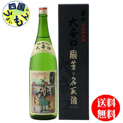 【送料無料】 男山 特別純米「国芳乃名取酒」 1.8L 1本