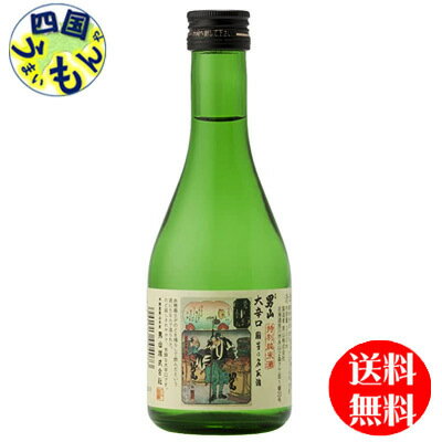 【送料無料】 男山 特別純米「国芳乃名取酒」300ml×12本1ケースK&K