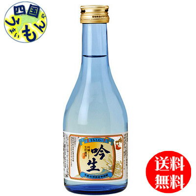 【送料無料】 鳴門鯛　吟醸生貯蔵酒　吟生　300ml×12本1ケースK&K