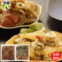 氷温熟成 2種の松前漬けセット 白醤油仕込300g×1 黒醤油仕込 300g×11箱 冷凍 K&K【送料無料】