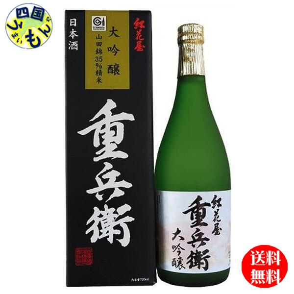 【送料無料】 澤正宗 大吟醸　紅花屋重兵衛　 720ml ×12本K&K