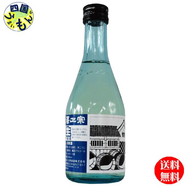 【送料無料】 澤正宗 生貯蔵酒 300ml×24本K&K