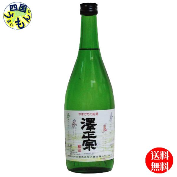 【送料無料】 澤正宗　山形の銘酒　720ml×12本K&K