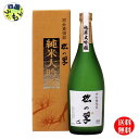 【送料無料】 清酒 神聖 松の翠 純米大吟醸 720ml 1本化粧箱入x 1本入1箱 1本K&K