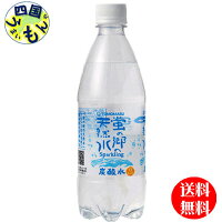 【地域限定】　蛍の郷 天然水スパークリング　500mlペットボトル×24本入本1ケース