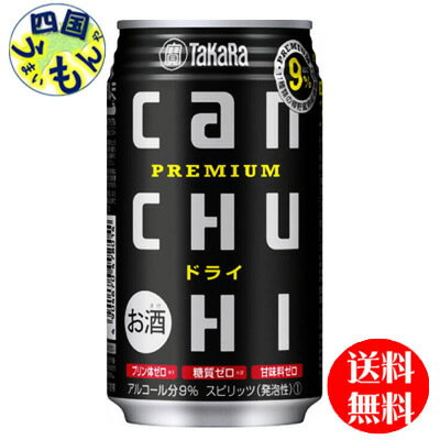 【送料無料】 宝酒造 タカラcanチューハイ ドライ 350ml缶×24本入1ケース 24本 【送料無料】 宝酒造 タカラcanチューハイ ドライ 350ml缶×24本入1ケース 24本