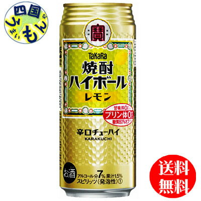 【送料無料】　宝焼酎 タカラ焼酎 ハイボール レモン 500