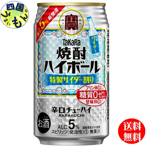 【2ケース送料無料】宝酒造　焼酎ハイボール　特製サイダー割り350ml缶×24本 2ケース　48本