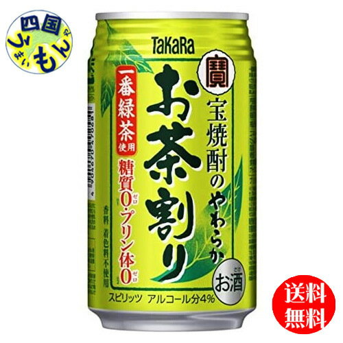 【送料無料】 宝酒造　宝焼酎のやわらかお茶割り　335ml缶x 24本 1ケース　24本