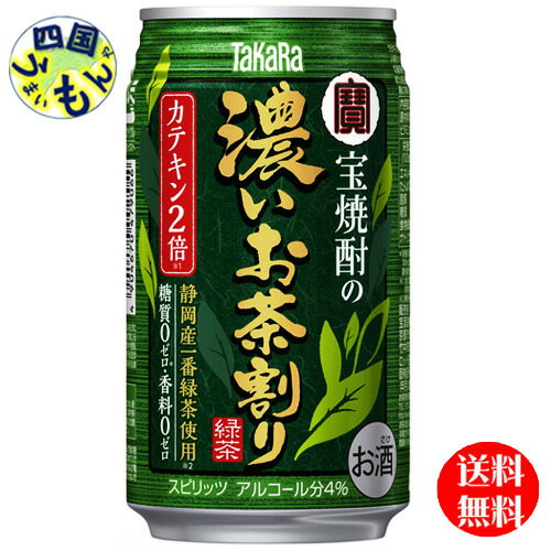 【3ケース送料無料】 宝酒造　宝焼酎の濃いお茶割り　335ml缶x 24本 3ケース　72本