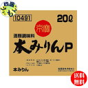 商品情報商品名「京寶」本みりん　20L・バッグインボックス原材料もち米（タイ産、国産）、米こうじ（国産米）、醸造アルコール、糖類アルコール度数12.5度以上13.5度未満賞味期限製造後18ヶ月（未開封）販売者宝酒造株式会社【送料無料】宝酒造　タカラ　京寶　本みりん　20L　バッグインボックス×1本　業務用 【送料無料】【地域限定】 もち米・米こうじを主原料にたっぷりと時間をかけて醸造した、アルコール分13％含む本みりんです。素材の持ち味を活かしながら、ほんのりとした上品な甘みをプラスし、てり・つやを出し、うまみ・コクを付与します。 5