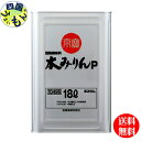 商品情報商品名「京寶」本みりんP　18L缶／1箱原材料もち米（タイ産、国産）、米こうじ（国産米）、醸造アルコール（国内製造）、糖類（国内製造、タイ製造）アルコール度数12.5度以上13.5度未満賞味期限製造後18ヶ月（未開封）販売者宝酒造株式会社【送料無料】宝酒造　タカラ　京寶　本みりん　18L缶×1本　業務用 【送料無料】【地域限定】 もち米・米こうじを主原料にたっぷりと時間をかけて醸造した、アルコール分13％含む本みりんです。素材の持ち味を活かしながら、ほんのりとした上品な甘みをプラスし、てり・つやを出し、うまみ・コクを付与します。 5