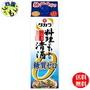 商品情報商品名タカラ「料理のための清酒」〈糖質ゼロ〉900ML紙パック原材料米（国産）、米こうじ（国産米）、醸造アルコールアルコール度数13.0度以上14.0度未満販売者宝酒造株式会社【送料無料】　宝酒造　タカラ　料理のための清酒　糖質ゼロ 900ml紙パック×6本 1ケース　6本 【送料無料】【地域限定】 糖質ゼロ、食塩ゼロ、国産米100％使用。タカラ独自の「うまみアップ酵母」を使用し、素材の生臭みを消してコクとうまみを与える効果に優れた、料理をおいしくする糖質ゼロの清酒。 5