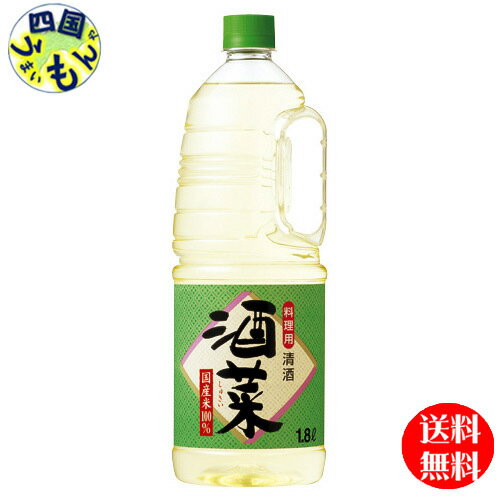 商品情報商品名料理用清酒「酒菜」1．8L取手付ペット原材料米（国産）、米こうじ（国産米）、醸造アルコールアルコール度数13.0度以上14.0度未満販売者宝酒造株式会社【送料無料】　宝酒造　タカラ　料理用清酒　酒菜　1．8L取手付ペット×6本 1ケース　6本　業務用 【送料無料】【地域限定】 清酒特有の調理効果にこだわった料理専用清酒です。肉や魚の臭みを消すだけでなく、素材の持ち味を生かし、さらに豊富なうまみ成分が料理にコク、うまみを付与します。 5