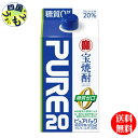 【2ケース送料無料】 宝焼酎 ピュアパック 20度 900ml紙パックx 6本 2ケース 12本