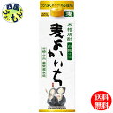 【送料無料】 宝酒造 麦焼酎 よかいち麦 25度 900ml紙パックx 6本 1ケース 6本