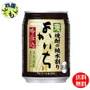 【2ケース送料無料】 宝酒造 よかいち 麦・吟仕込 純水割り 10度 250mlx 24本 2ケース 48本
