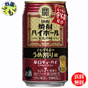 【2ケース送料無料】 宝酒造　タカラ　焼酎ハイボール　立石　宇ち多　のうめ割り風　350ml缶×24本 2ケース　48本