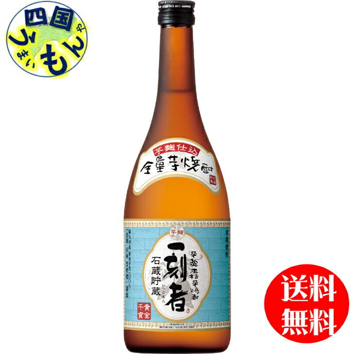 一刻者 芋焼酎 【送料無料】　宝　一刻者　全量芋焼酎　720ml瓶x6本　1ケース