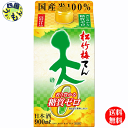 【送料無料】宝酒造 松竹梅 天 香り豊かな 糖質ゼロ 900ml紙パック×6本 1ケース 6本