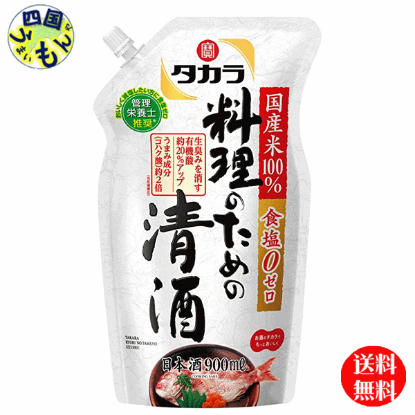 【3ケース送料無料】　宝酒造　タカラ　料理のための清酒　900ml エコパウチ×6本 3ケース　18本