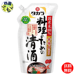 【送料無料】　宝酒造　タカラ　料理のための清酒　900ml エコパウチ×6本 1ケース　6本