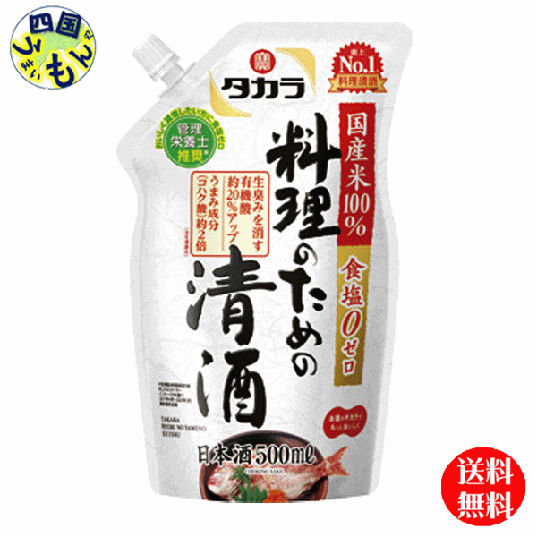 【送料無料】　宝酒造　タカラ　料理のための清酒　500ml エコパウチ×6本 1ケース　6本