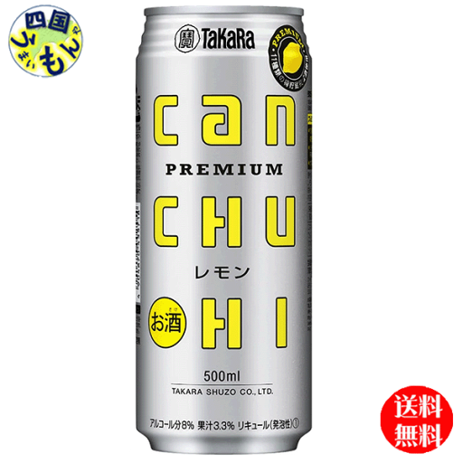 【送料無料】 宝酒造 タカラ can チューハイ レモン500ml缶×24本入 1ケース 24本 【送料無料】 宝酒造 タカラ can チューハイ レモン500ml缶×24本入 1ケース 24本