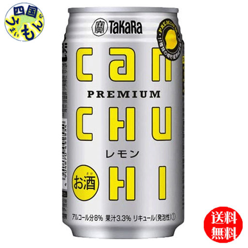 【3ケース送料無料】 宝酒造 タカラ can チューハイ レモン 350ml缶×24本入 3ケース 72本 【3ケース送料無料】 宝酒造 タカラ can チューハイ レモン 350ml缶×24本入 3ケース 72本