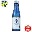 【送料無料】 松竹梅白壁蔵「澪」 〈CLEAR〉 150ml 1ケース 20本