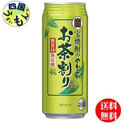 【送料無料】 宝酒造 「宝焼酎のやわらかお茶割り」 335ml 2ケース 48本 【送料無料】 宝酒造 「宝焼酎のやわらかお茶割り」 335ml 2ケース 48本
