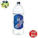 【送料無料】 宝酒造 「純」 20度 エコペット 4000ml 4Lx 4本 1ケース 4本