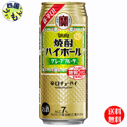 【2ケース送料無料】宝酒造　タカラ　焼酎ハイボール　グレープフルーツ　500ml缶×24本　2ケース