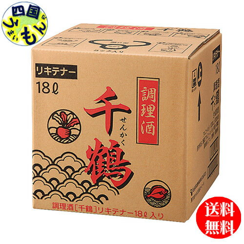 【送料無料】 合同酒精 調理酒 千鶴 18000ml 18L×1本