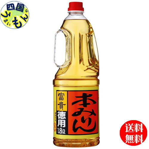 【送料無料】 合同酒精 本みりん 富貴　 徳用 1800ml 1.8Lペットボトル ×6本 1ケース　6本