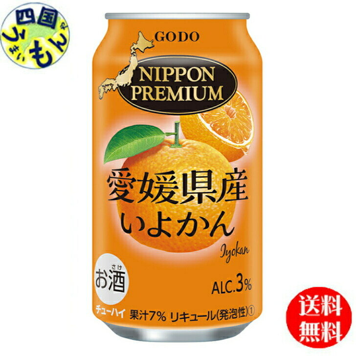 【2ケース送料無料】　 合同酒精 NIPPON PREMIUM (ニッポンプレミアム) 愛媛県産 いよかん 350ml×24本 2ケース　48本　チューハイ