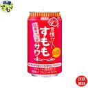 【送料無料】合同　昔懐かしい　すももサワー　350ml×24本 1ケース　24本