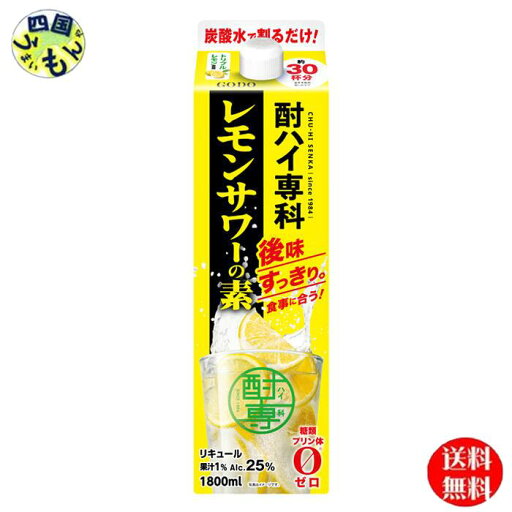 【送料無料】 合同酒精 酎ハイ専科 レモンサワーの素 25% 1.8L パック 2ケース 12本 【送料無料】 合同酒精 酎ハイ専科 レモンサワーの素 25% 1.8L パック 2ケース 12本
