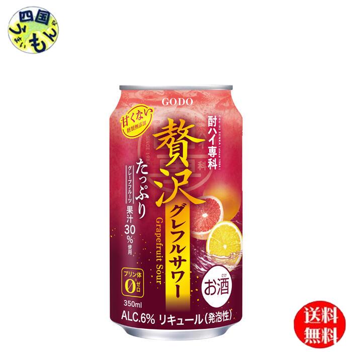 【送料無料】 合同酒精 酎ハイ専科 贅沢グレフルサワー 350ml 缶 2ケース 48本のサムネイル