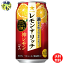 【送料無料】 サッポロ レモン・ザ・リッチ 神レモン 350ml缶 ×24本1ケース　24本