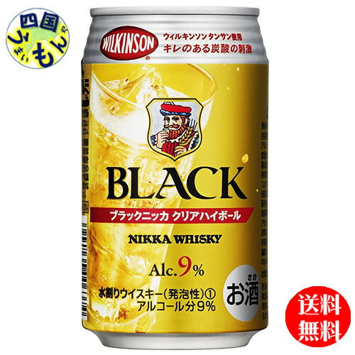 【送料無料】　アサヒ　ブラックニッカ クリア ハイボール 350ml×24本 1ケース　24本