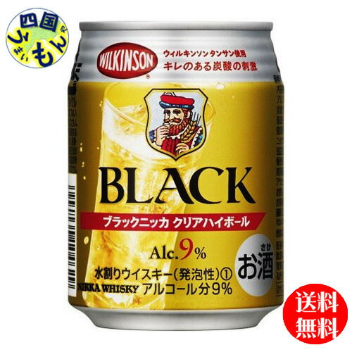 ブラックニッカ 【3ケース送料無料】　アサヒ　ブラックニッカ クリア ハイボール 250ml×24本 3ケース　72本