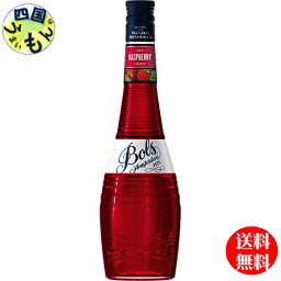 【送料無料】　ボルス　ラズベリー　700ml×6本　1ケース　6本