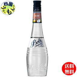 【送料無料】　ボルス　ココナッツ　700ml×6本　1ケース　6本